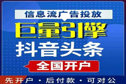信息流开户技巧分享：让你轻松开户